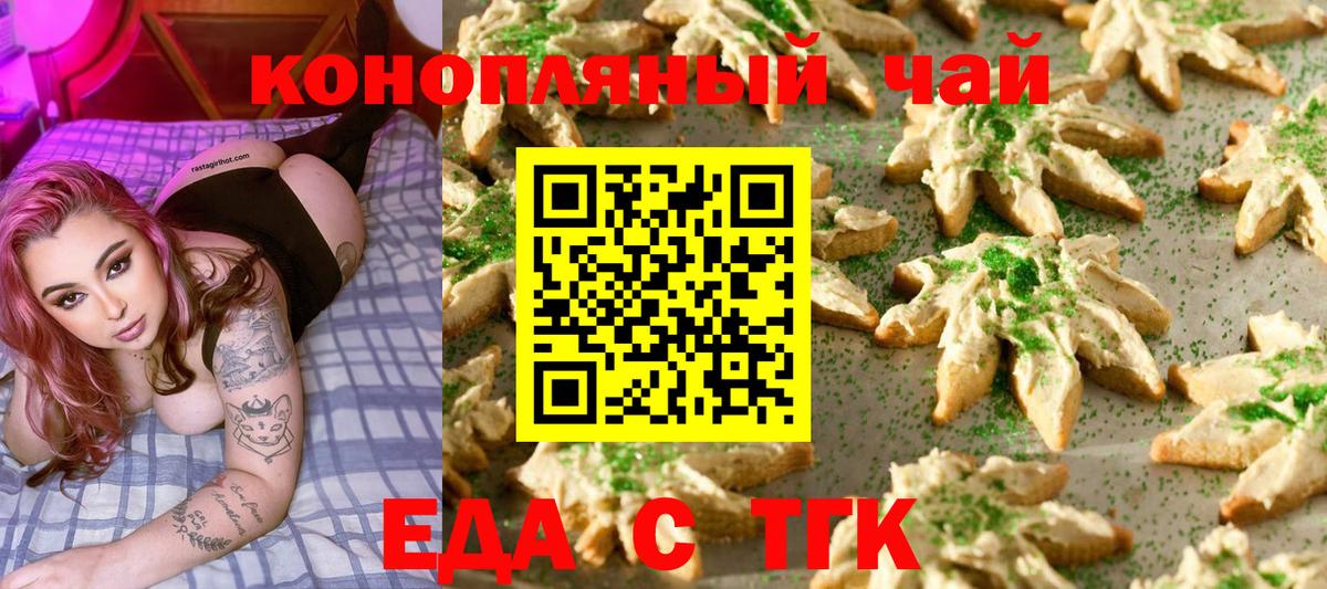 Cannafood марихуана Благовещенск