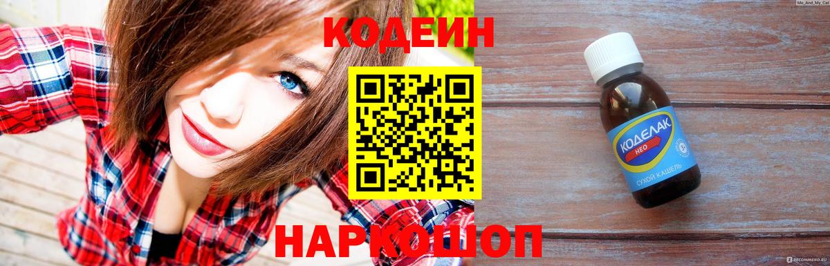 Кодеиновый сироп Lean напиток Lean (лин) Благовещенск