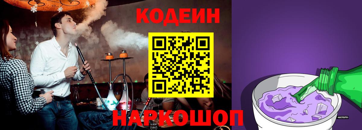 Кодеиновый сироп Lean Purple Drank  Вход с VPN  Благовещенск  Кодеиновый сироп Lean напиток Lean (лин) 