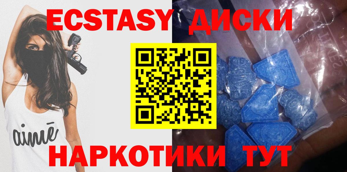 Экстази 300 mg Благовещенск