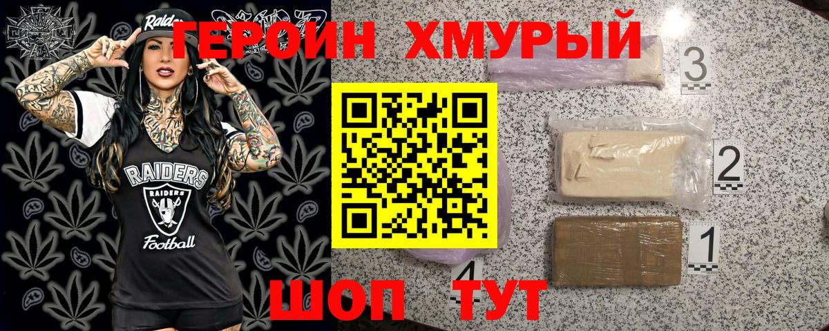 Героин VHQ  Вход с VPN  ГЕРОИН  Благовещенск 