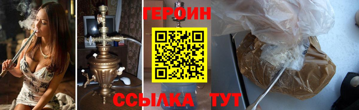 ГЕРОИН белый Благовещенск