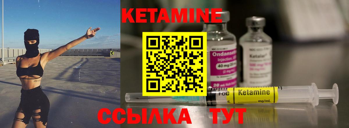 КЕТАМИН VHQ Благовещенск