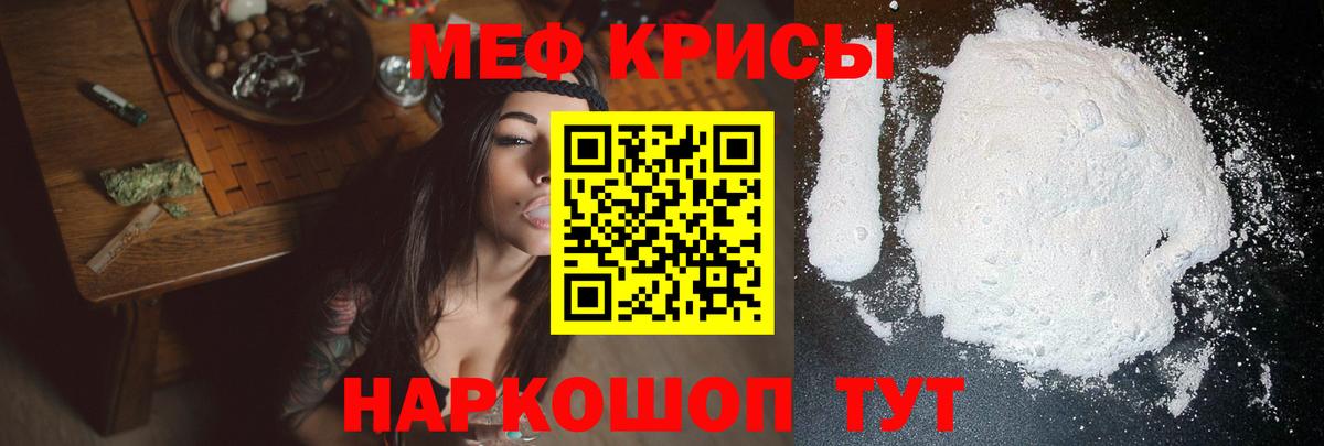 Меф мяу мяу Благовещенск