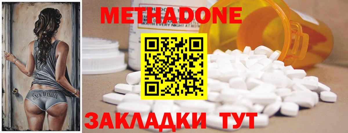 Метадон белоснежный Благовещенск