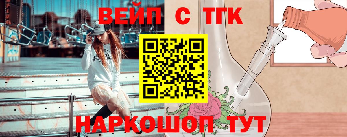 Дистиллят ТГК жижа  Дистиллят ТГК вейп  Благовещенск  как найти наркотики  Вход с VPN 